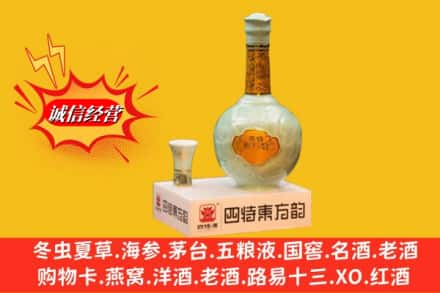 威海求购回收四特酒